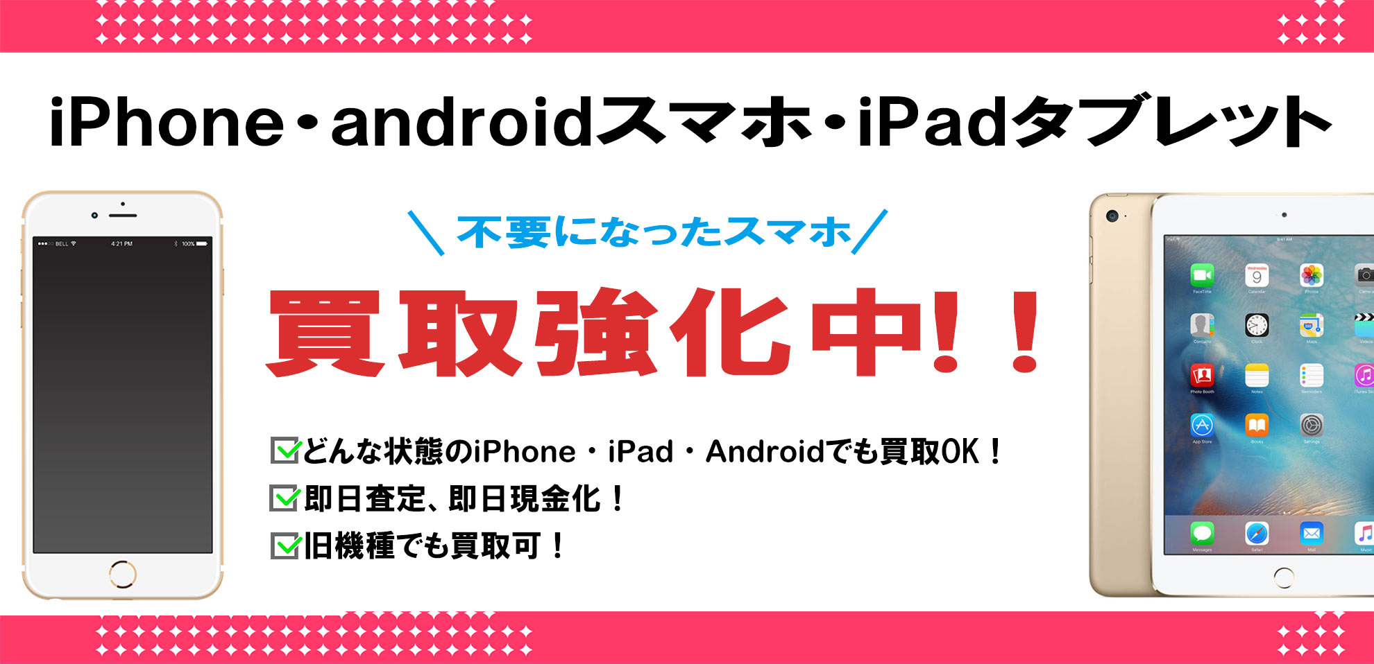 【iPhone買取価格表】