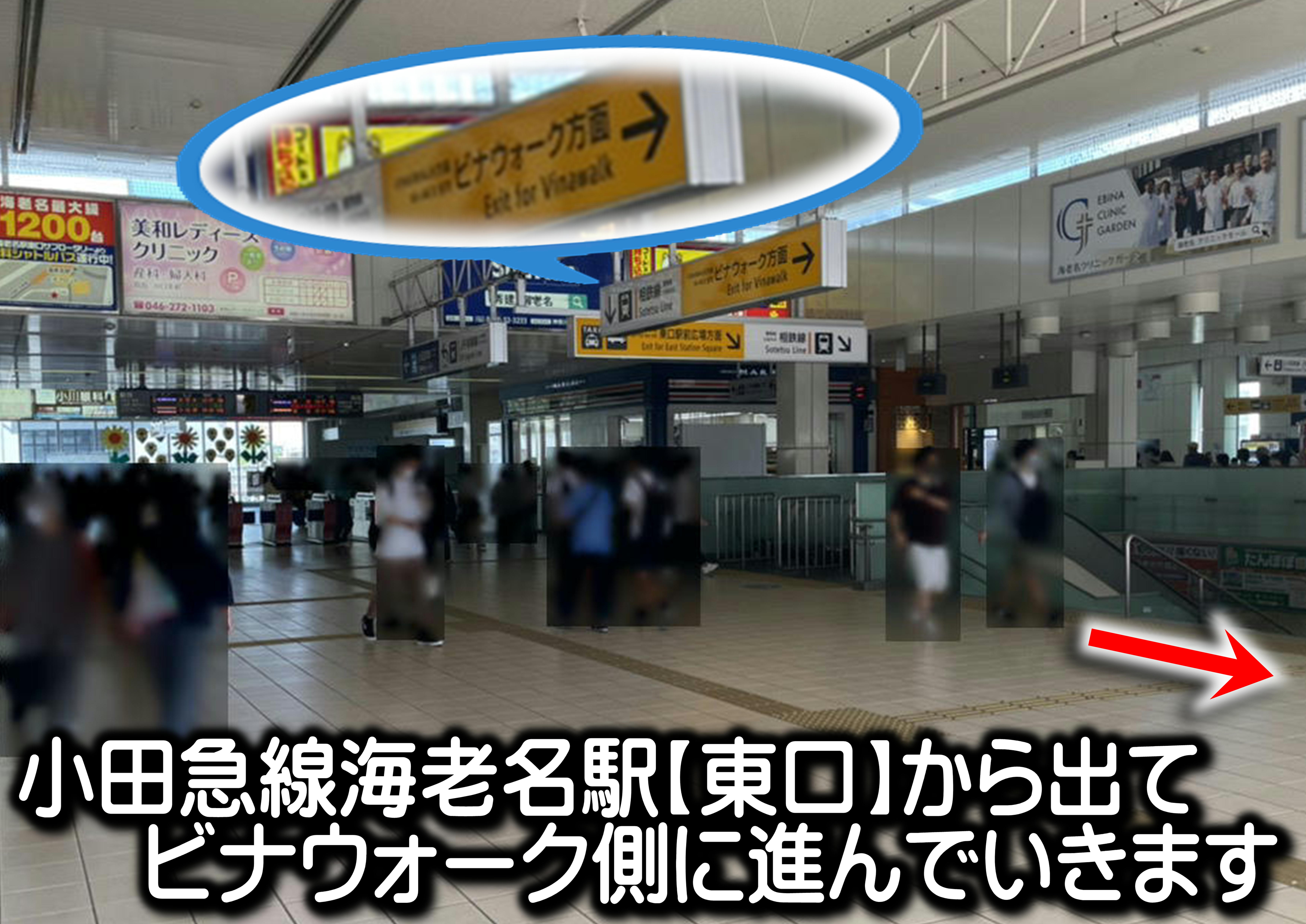 小田急線海老名駅東口から出てビナウォーク側に進んでいきます。