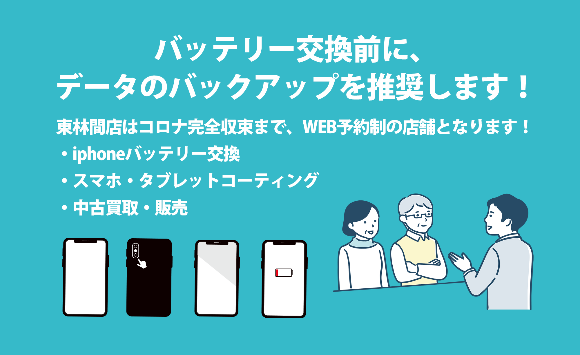 バックアップ不要、データを残したままで即日修理。iPhoneの画面割れ。バッテリー交換・パーツ交換は即日１０分からで修理いたします。