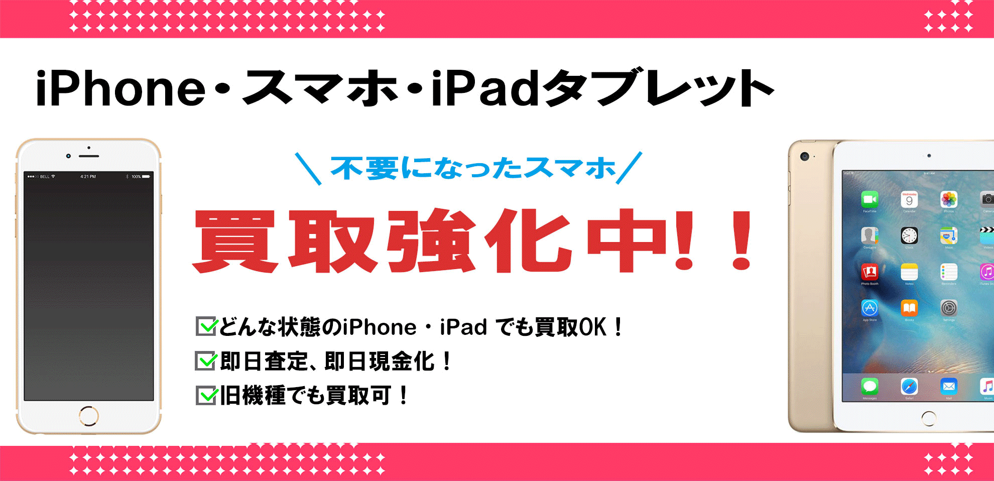 【iPhone買取価格表】