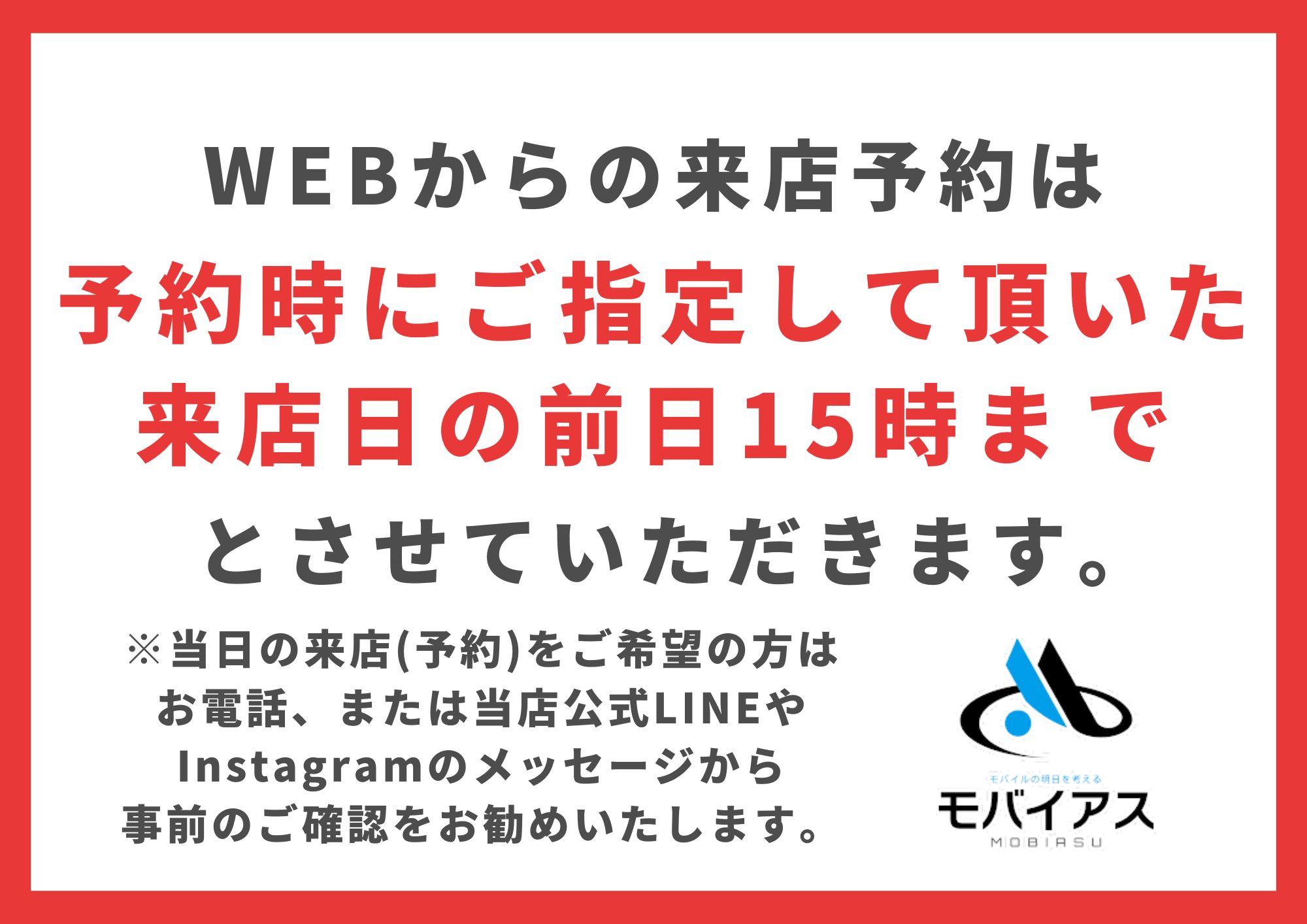 WEB予約の締切時間が変更になりました