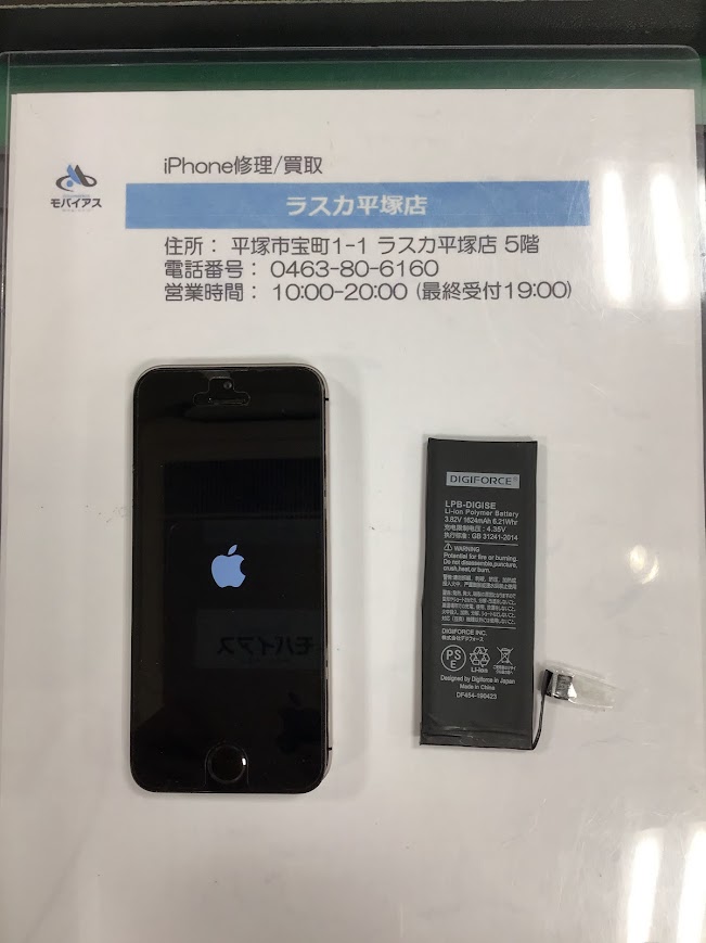 【iPhoneSE】バッテリー交換