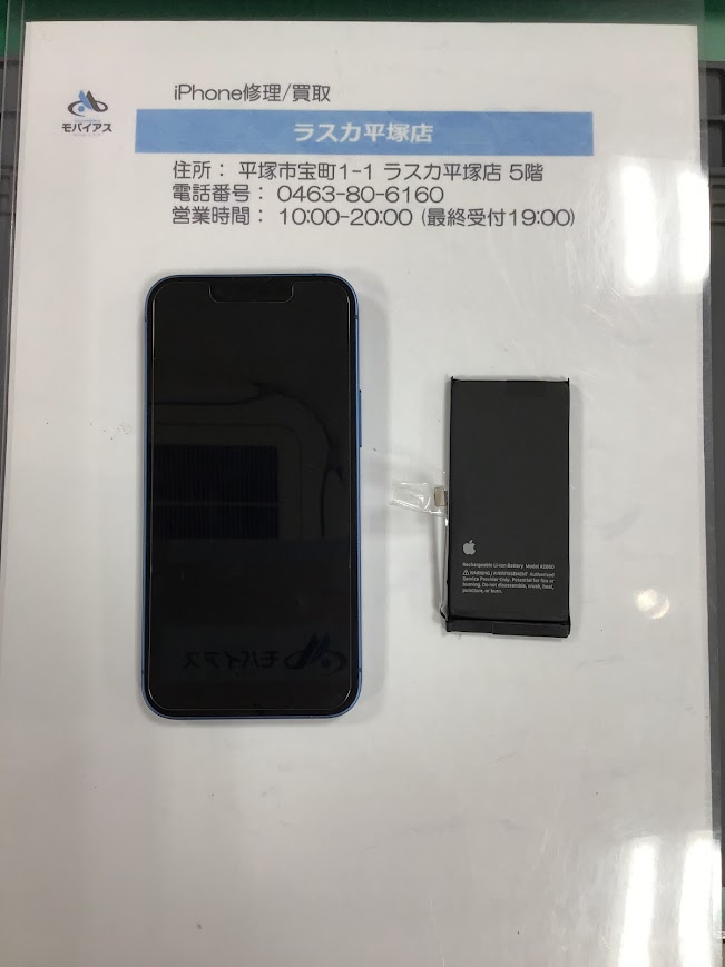 【iPhone13mini】バッテリー交換