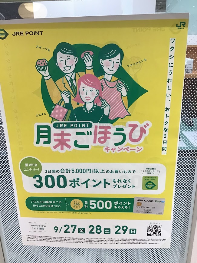 月末ごほうびキャンペーン