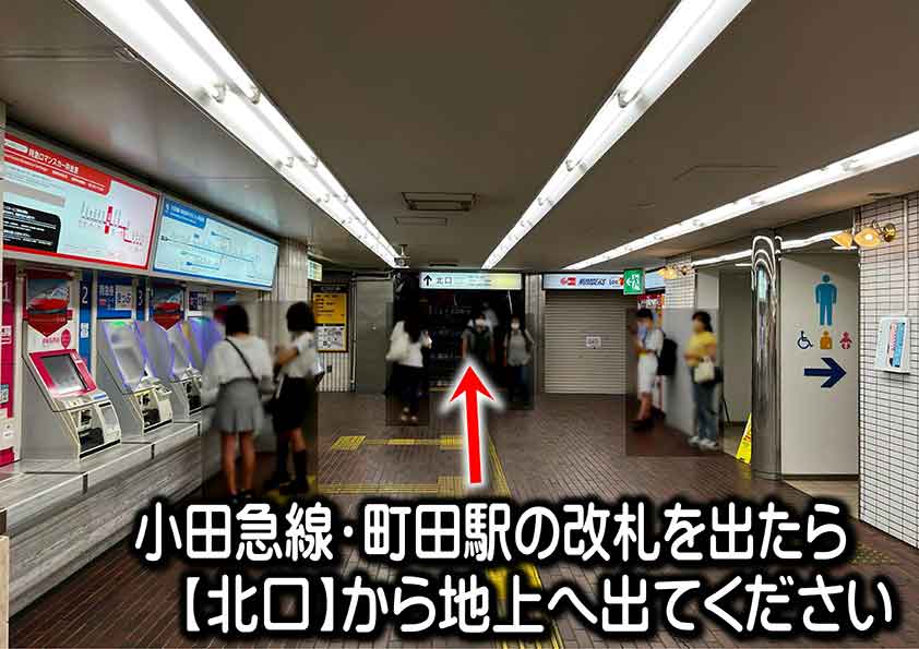 小田急線・町田駅の改札を出たら【北口】から地上へ出てください。