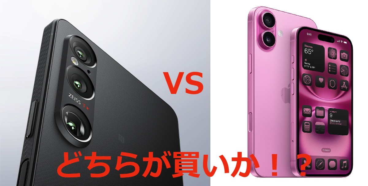 iPhone16はまるでXperia！？違いと共通点、どちらが買い？