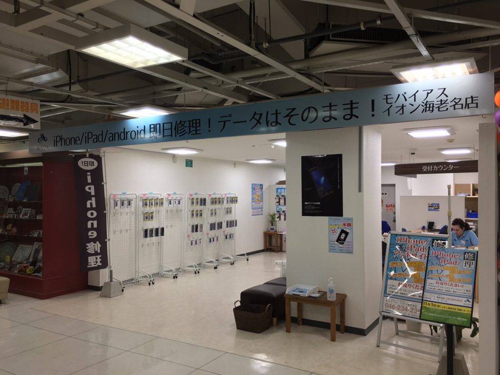 iPhone修理買取海老名店舗詳細