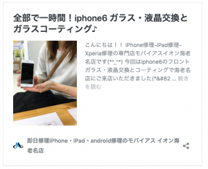 iPhone6 ガラス修理 ガラスコーティング