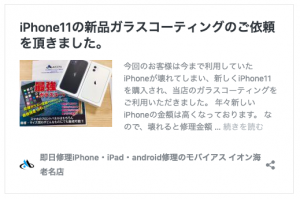 iPhone11 ガラスコーティング