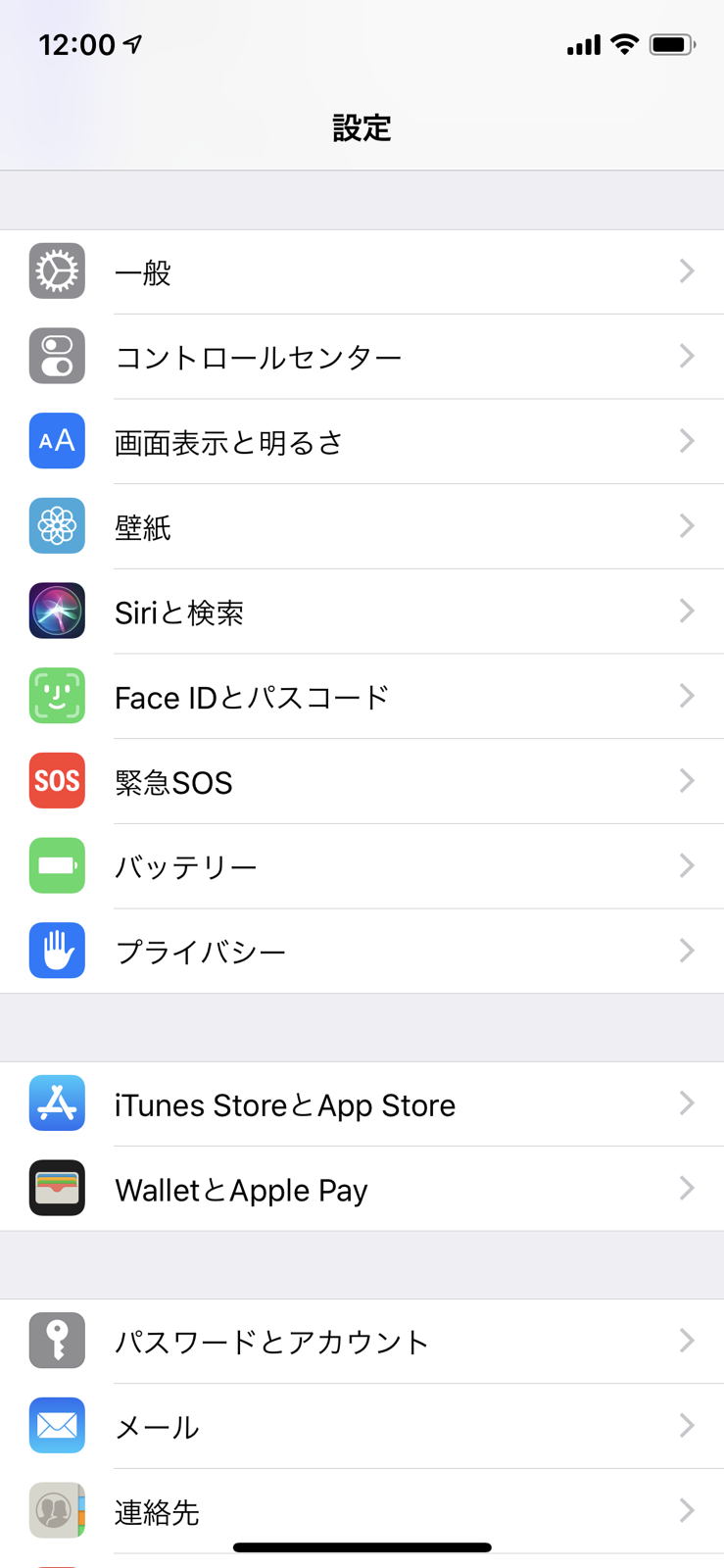 IOSバッテリー確認