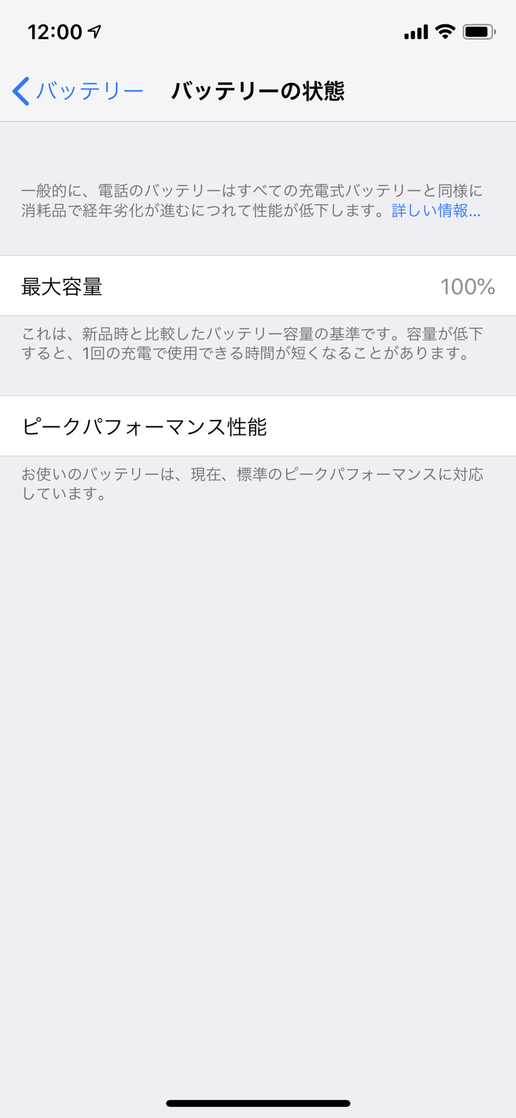 IOSバッテリー残量確認