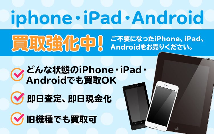 Ipad買取金額表 タブレット買取モバイアス海老名店 即日修理iphone Ipad Android修理のモバイアス イオン海老名店