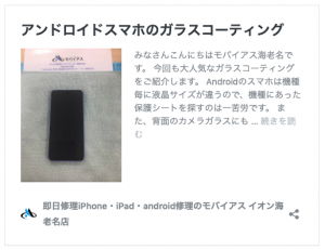 androidスマホガラスコーティング