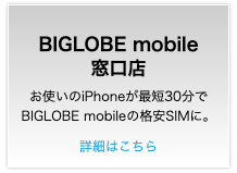 iPhone修理工房平塚店ビックローブモバイル