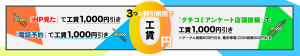 スマプラ海老名作業費割引
