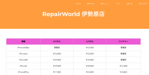 RepairWorld 伊勢原店.