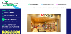 スマプラ海老名店