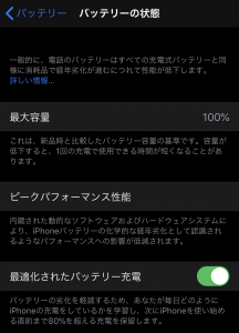 iOS13バッテリー