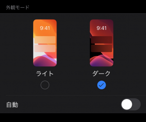 ios13 ダークモード