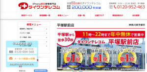 ダイワンテレコム平塚駅前店
