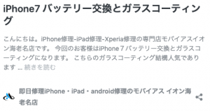 iPhone7ガラスコーティング