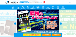 モバイアス海老名店