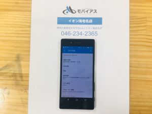 Xperia　電池確認　機器の状態