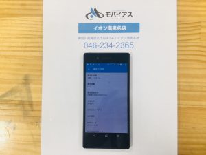 Xperia　電池確認　電池性能表示