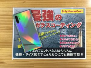 Galaxy Note10+ガラスコーテイング裏