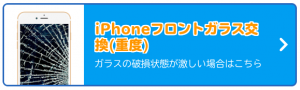 フロントパネルガラス割れ重度