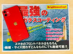 Iphone 海老名 Iphone11レッドのガラスコーティング 両面 を行いました 即日修理iphone Ipad Android修理のモバイアス イオン海老名店 Iphone 海老名 Iphone11レッドのガラスコーティング 両面 を行いました 即日修理iphone Ipad Android修理のモバイアス イオン海老名店