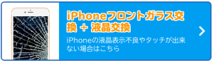 フロントパネル液晶交換