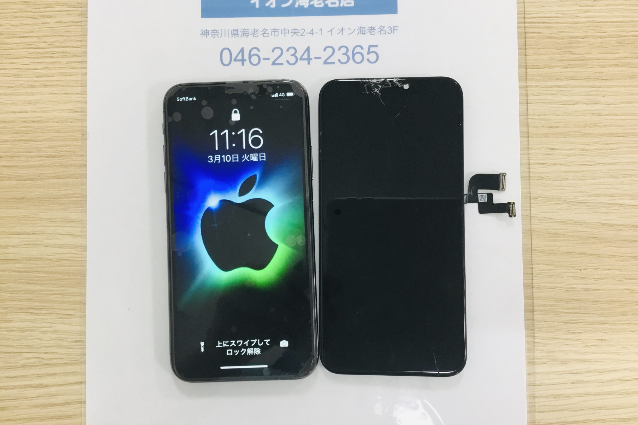 海老名 Iphone Iphone Xのガラス割れ 液晶漏れ修理を行いました Iphone修理モバイアス海老名店