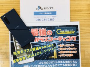 Xperia5ガラスコーティング