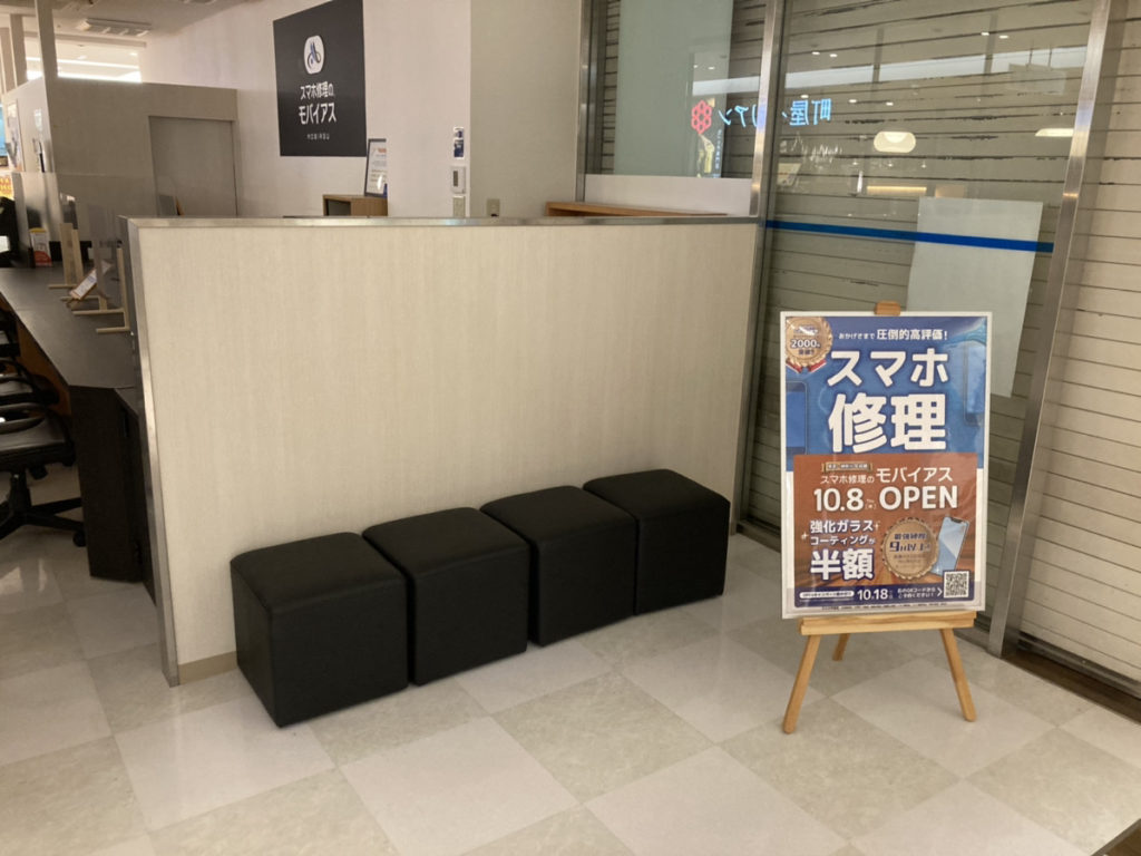 モバイアス平塚