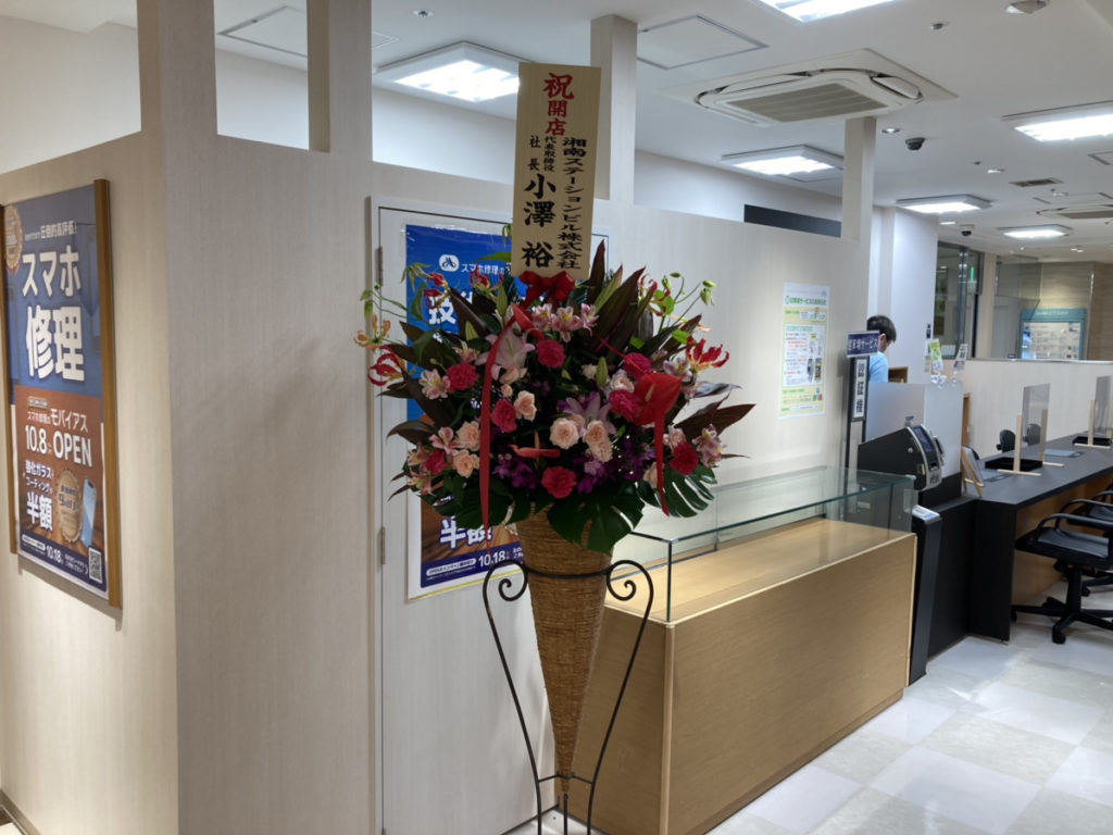 モバイアス平塚