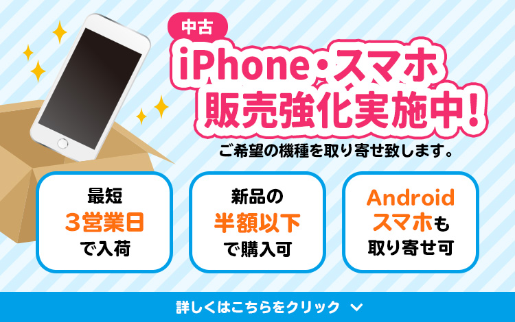 イオン海老名店舗 新品 中古スマホ本体販売 即日修理iphone Ipad Android修理のモバイアス イオン海老名店