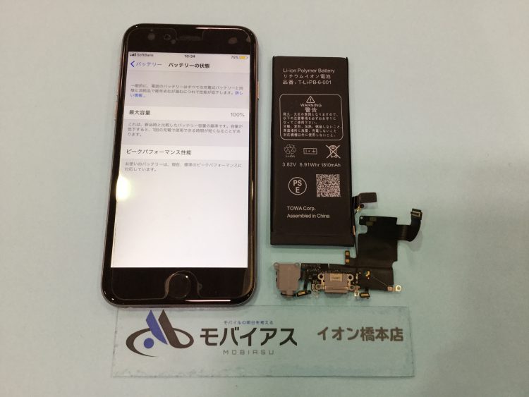 充電差込口交換修理 Iphone6 橋本 相模原 八王子iphone修理専門店 モバイアス イオン橋本店