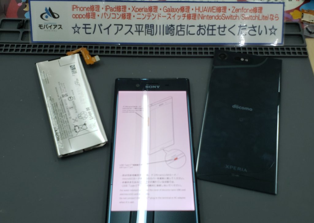 XperiaXZPremiumバッテリー交換 XperiaXZPremium電池交換 XperiaXZPremiumバックパネル交換