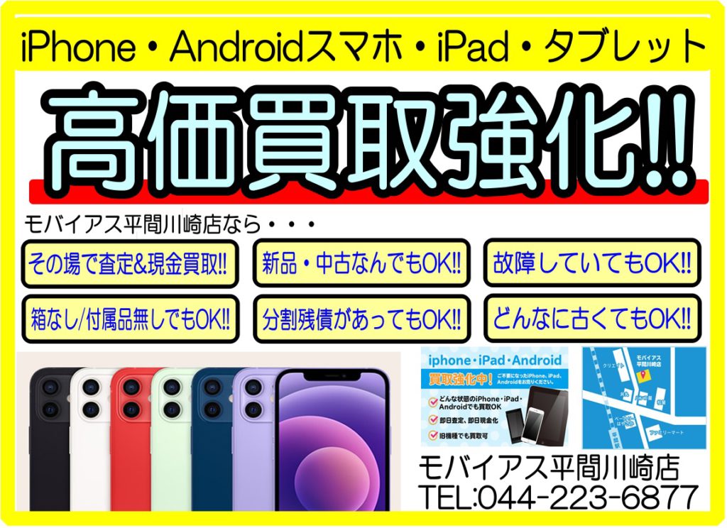iPhone現金買取 iPad現金買取 Android現金買取