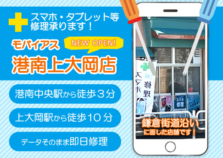 店舗紹介 Iphone修理を上大岡 港南中央 横浜でお探しの方 店舗紹介 Iphone修理を上大岡 港南中央 横浜でお探しの方