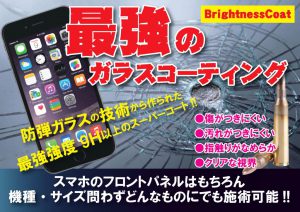 ガラスコーティング