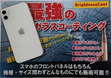 Iphone11のガラスコーティングならモバイアス横浜店へ 即日修理iphone Ipad Android修理のモバイアス 横浜店