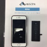 iPhone7バッテリー交換横浜