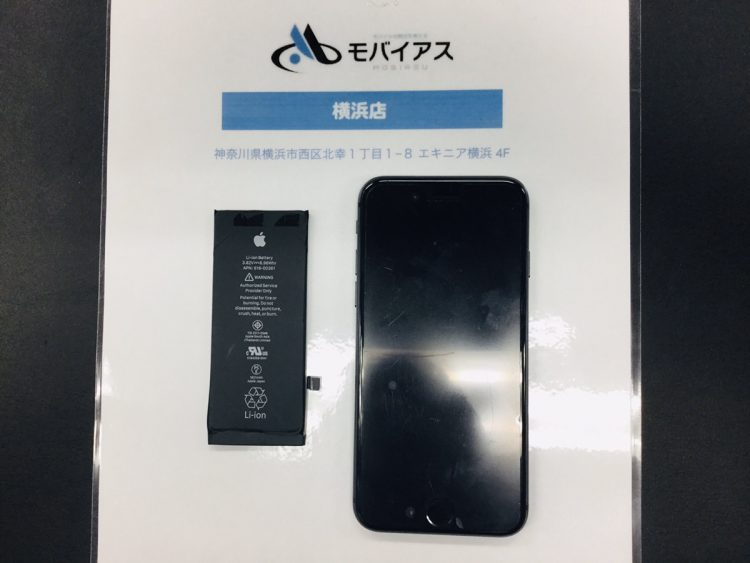 iPhone8バッテリー交換横浜