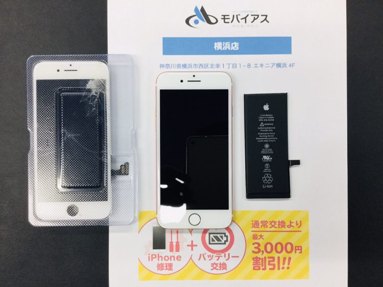 横浜店 iPhone7ガラス割れ修理＋バッテリー交換