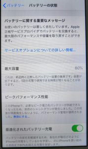 iPhoneバッテリー容量