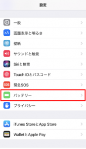 iPhone設定画面