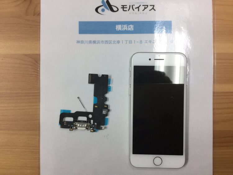 横浜店修理事例 Iphone7充電口 ドックコネクタ 交換について 即日修理iphone Ipad Android修理のモバイアス 横浜店