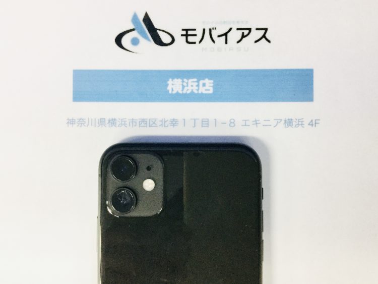 横浜店 Iphone Iphone11カメラレンズ修理について 即日修理iphone Ipad Android修理のモバイアス 横浜店 横浜店 Iphone Iphone11カメラレンズ修理について 即日修理iphone Ipad Android修理のモバイアス 横浜店